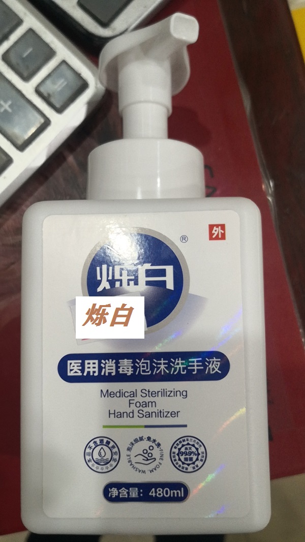 烁白480ml 免洗 洗手液_防疫用品_邢台和鸣兴襄商城